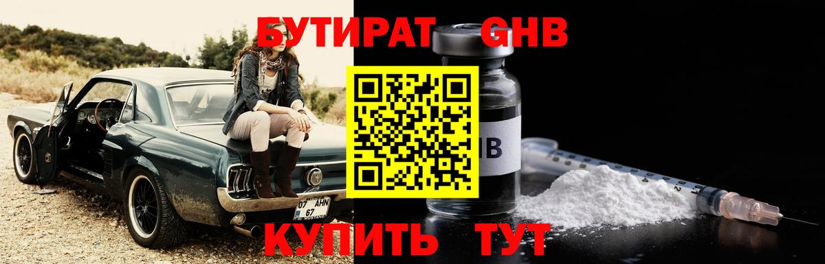 Бутират 1.4BDO  Вход с VPN  Чистополь 