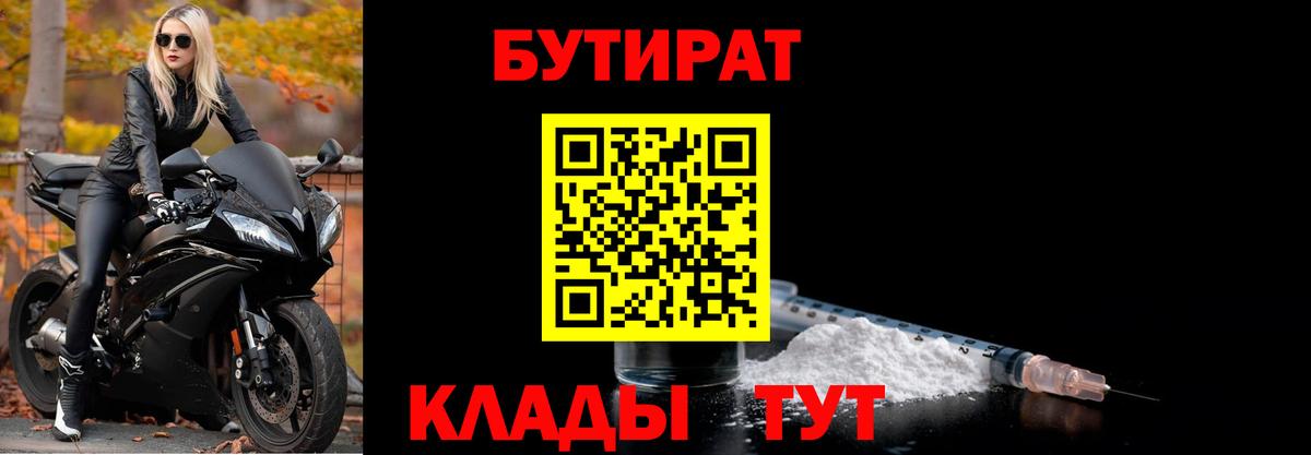 Бутират оксибутират Чистополь