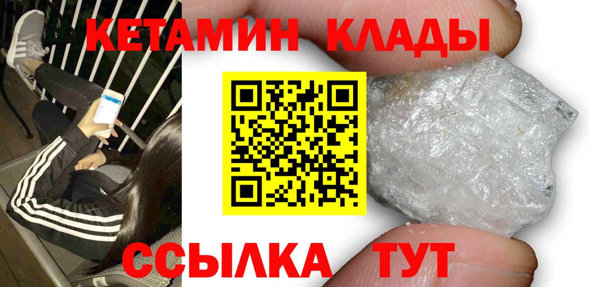 КЕТАМИН ketamine  Вход с VPN  Чистополь 