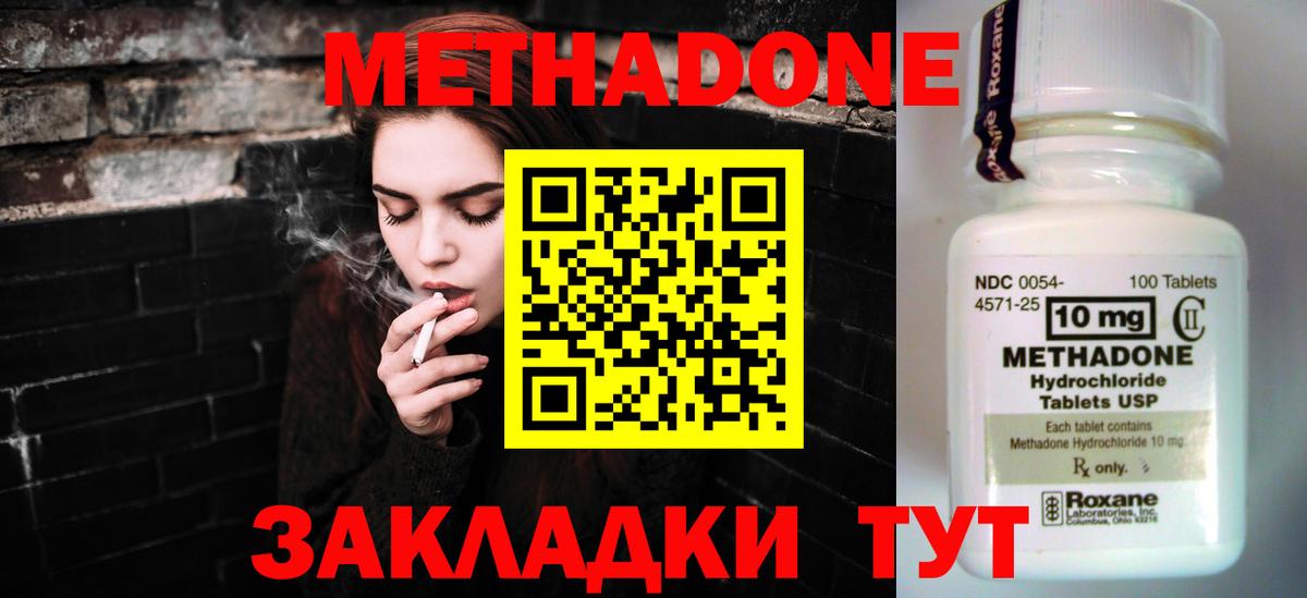 МЕТАДОН кристалл Чистополь